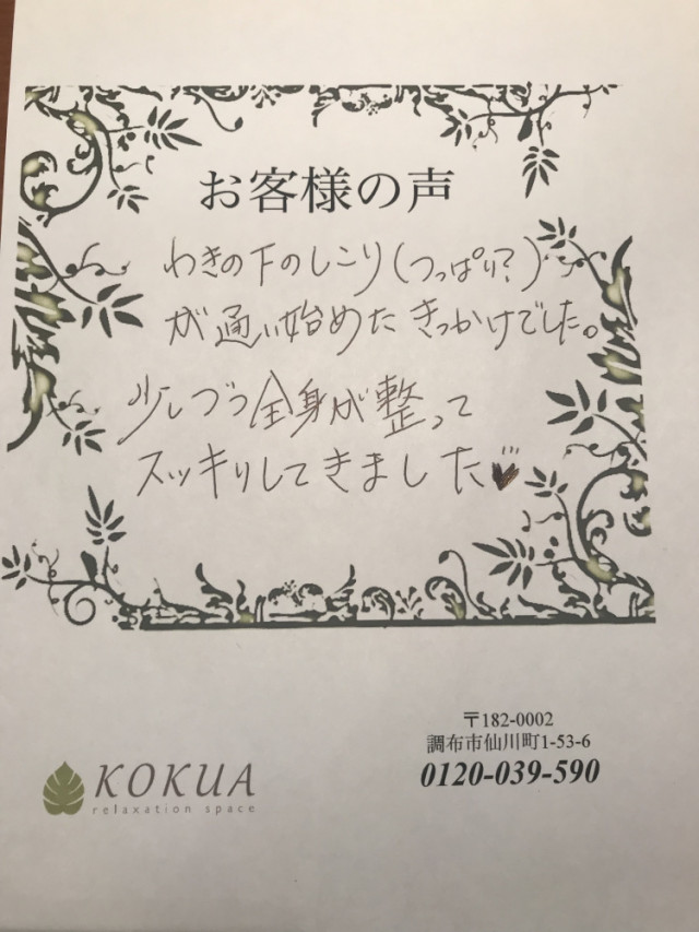 アンケート用紙