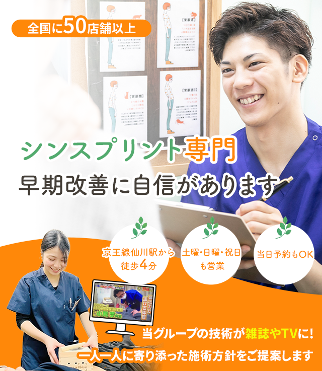 シンスプリント専門の施術