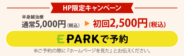 HP限定キャンペーン