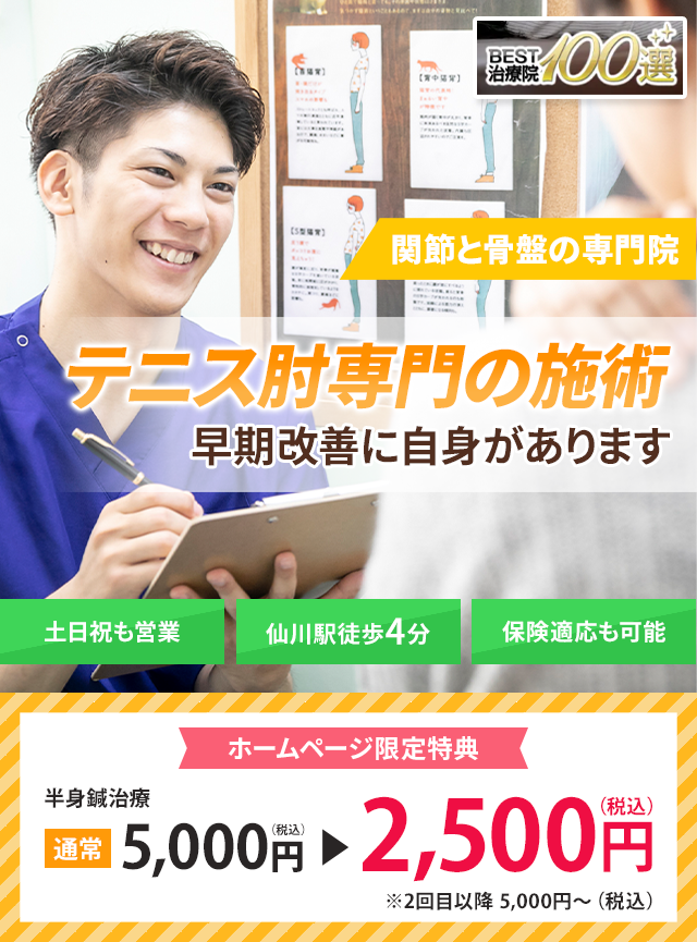 テニス肘専門の施術　早期改善に自信があります