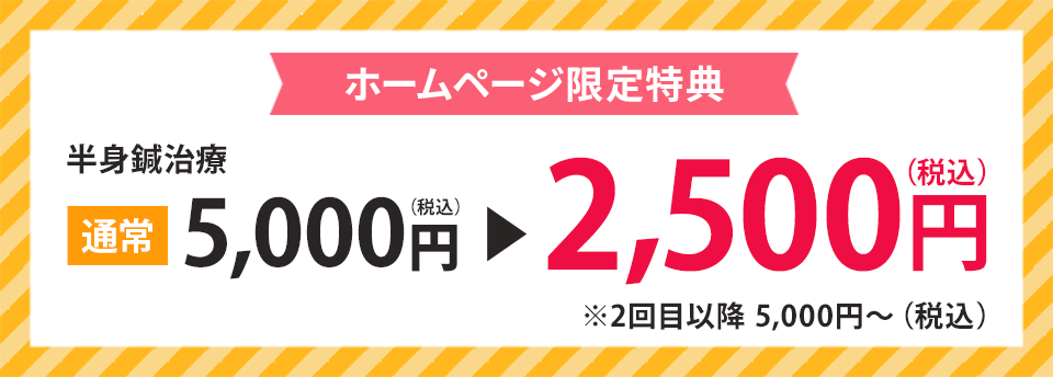 ホームページ限定特典